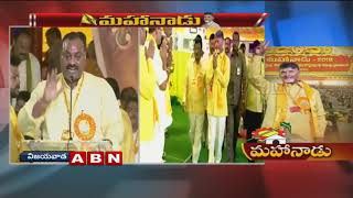 Minister Atchannaidu Speech In TDP Mahanadu | Third day