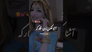 Akhir jara ye pa zra raghla #youtubeshorts #song #shortvideo