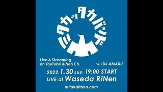 1/30(日)『ミタカッタカバンド 』