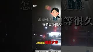 高雄婦人肉占位勸不走　厚顏嗆駕駛：沒水準｜TVBS新聞 #shorts