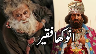 Anokha Faqeer || Andha Faqeer Or Badshah || Blind Beggar and King || Moral Story || Rah E Hayat