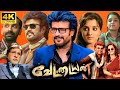 Vettaiyan Full Movie In Tamil 2024 | Rajinikanth, Fahadh Faasil, Manju Warrier | 360p Facts & Review