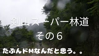 剣山スーパー林道をノーマルタイヤで走ってみた！（その６/８　国道193号合流点~ファガスの森（西コース））