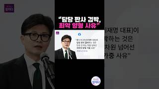 [시사쇼 정치다] 한동훈 \