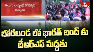 బోరబండ లో భార‌త్ బంద్ కు టీఆర్ఎస్ మ‌ద్ద‌తు  | Bharat Bandh In BoraBanda | hmtv News