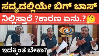 ಬಿಗ್ ಬಾಸ್ ನ ಸದ್ಯದಲ್ಲಿಯೇ ಸ್ಟಾಪ್ ಮಾಡಿಸ್ತಾರ? | Lawyer Puttegowda | Bigboss 11 Kannada |Bbk11 Kannada