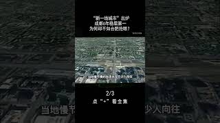 2 “新一线城市”出炉，成都6年稳居第一，为何却不如合肥抢眼？