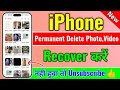 iPhone Permanent Delete Photo Video Recover 100% Free | iPhone Delete Photo Video Kaise Recover Kare