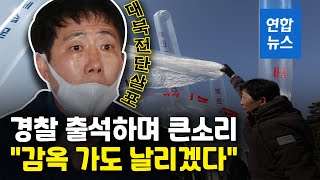 피의자 소환 박상학 \