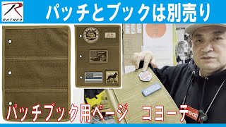 【パッチとブックは別売り】追加用ページ/パッチブック用ページ　コヨーテ(ロスコ)/20250109