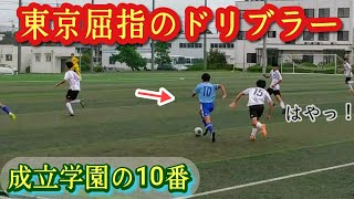 【坂下大介】東京屈指の高速ドリブラー！成立学園高。プレー集！Daisuke SAKAGAMI。高校サッカー