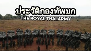 ประวัติกองทัพบก โดยโรงเรียนนายสิบทหารบก