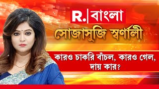 মন্ত্রীকে সিবিআই বগলদাবা করে নিয়ে যাচ্ছে এটাই যথেষ্ট লজ্জার রাজ্যের পক্ষে: কলতান দাশগুপ্ত