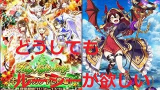 【白猫プロジェクト】クリスマスガチャ ルーシーをもとめて2800ジュエルを使い果たす