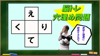 【毎日介護レク】脳トレ　穴埋めクイズ　その７【認知症予防】