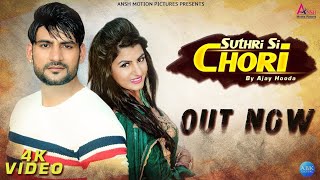 Suthri Si Chori | Ajay Hooda Live Show | Haryanvi Song 2019