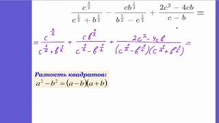 Упрощение выражения, содержащего степени с рациональными показателями. 10 класс. Консультация