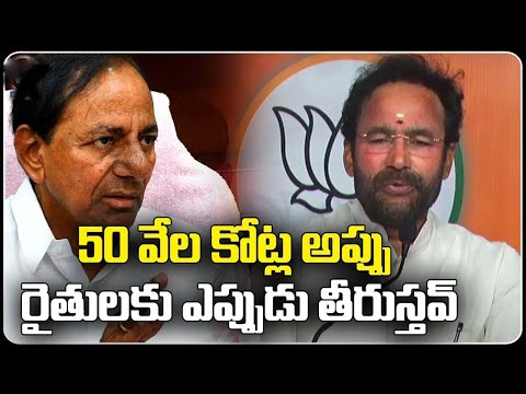 Union Minister Kishan Reddy Slams CM KCR Over Telangana Debts | YR TV ...