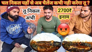 🤔😭 2 खड़ी मछली मसाला चावल खाओ 2700₹ ले जाओ। fish curry eating challenge video