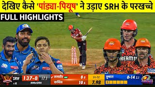 Mumbai Indians vs Sunrisers Hyderabad Full Match Highlights | MI VS SRH MATCH HIGHLIGHTS | pandya