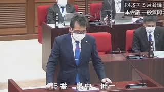 R4.3.7３月会議一般質問（畠中伸一議員）