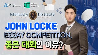 John Locke Essay Competition 한번 도전해 보시죠! #미국 #미국대학 #미국대학입시 #미국유학 #미국입시컨설팅