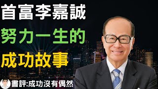 Mr. Li Ka-shing's precious life experience, there is only a thin line between rich and poor, and you