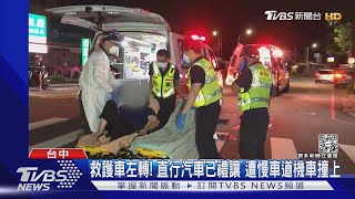 救護車載送病患 急診室前50公尺遭機車撞上｜TVBS新聞