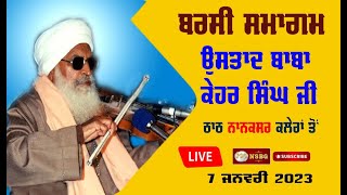 🔴Live Barsi Ustaad Baba Kehar SIngh Ji Nanaksar Kaleran  ਉਸਤਾਦ ਬਾਬਾ ਕੇਹਰ ਸਿੰਘ ਜੀ II 07 January 2023