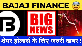 (BREAKING NEWS)😱| FII ने करोड़ों का माल बेचा | BAJAJ FINANCE SHARE LATEST NEWS | BAJAJ FINANCE TARGET