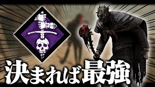 決まれば最強。何回決まる？ヒュブリブリレイス君【DbD / デッドバイデイライト】