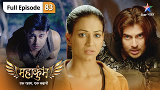 Mahakumbh | Khatre mein hai Rudra ki jaan | FULL EPISODE 83 | महाकुंभ