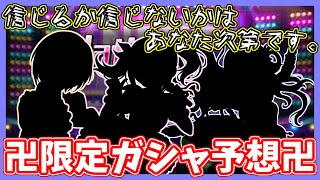 【デレステ】信じるか信じないかはあなた次第です【月末限定】【ガシャ予想】【実況】