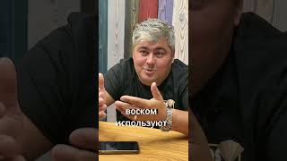 Что такое масло с воском?