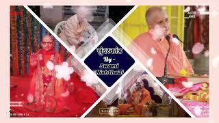 सम्पूर्ण सुंदरकांड स्वामी निष्ठा जी की आवाज़ मे |Sampurn Sunderkand By Swami Nishtha Ji | Part - 1