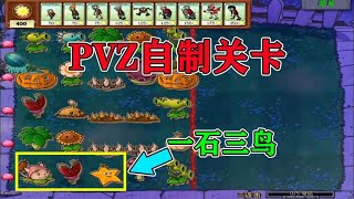 PVZ自制关卡：开局双路障“一石三鸟”，猫尾草：这不是欺负人吗【梗梗游戏解说】