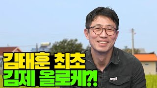 4500만원짜리 폐가를 샀습니다 M본부 최별 PD의 행복 찾기 [김태훈의 게으른 책읽기] 103회 1부