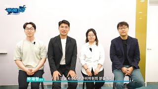 [한국해양학회] '바다와 인간' 8화 : MZ, 바다를 연구하다 / 한국의 젊은해양과학자 모임 K-ECOP