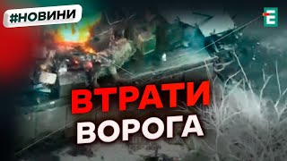 🔥 Еще 1460 россиян пожалели, что пришли с войной на украинскую землю | Потери второй армии мира