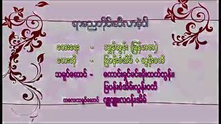 ရာမညတိုင္းဆီလာခဲ့ပါ