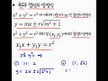 수학상 3단원 도형의방정식 34원과접선의방정식 수학공식