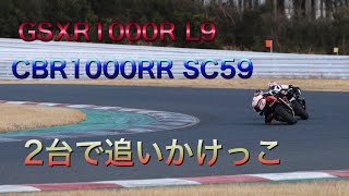 【GSXR1000R】CBR1000RRと追いかけっこ【袖ヶ浦フォレストレースウェイ】【サーキット】【circuit】【GSX-R1000R】