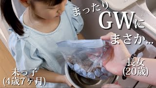 【16歳差姉妹】まったり過ごすGW中に まさか...