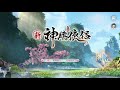 新神雕俠侶 最新遊戲介紹~邵雨薇代言