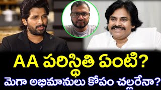 AA పరిస్థితి ఏంటి?||మెగా అభిమానులు కోపం చల్లరేనా?||What is the situation with AA?|PARASHURAM TALKS||