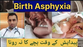 Birth Asphyxia | Asphyxia Neonatorum | Birth/Pedaish pe bachay ka na rona ya sans na lena wajohat