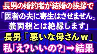 【スカッとする話】20年育てた夫の連れ子の娘の結婚報告を喜び涙する私に娘「他人は結婚式には呼ばない」私「   はい」→挙式当日、結婚式が大変なことに