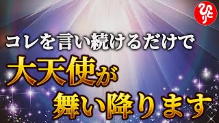 【斎藤一人】※この動画を見た人は、神の恵みがもらえます。たった２つのことを大切にするだけであなたは幸せになるよ。「気持ちを上に向ける」