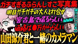 【インパクトボイス】思った以上にガチすぎるふらんしすこフォトブックの裏側www【兎咲ミミ・ローレンイロアス・渋谷ハル・Rion・k4sen・ぶいすぽ・VALORANT・CRカップ】