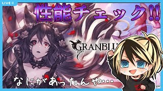 【グラブル】ニーア、エスタリオラ最終きちゃー！性能見てくぞ！【結上まひろ/男性Vtuber】